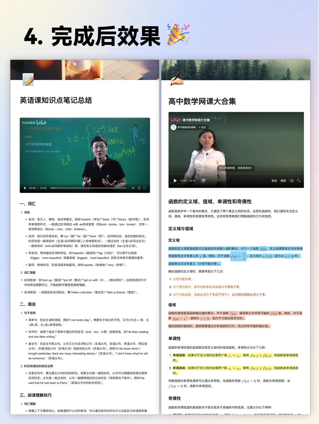 全网视频都能整理成笔记的神奇网站