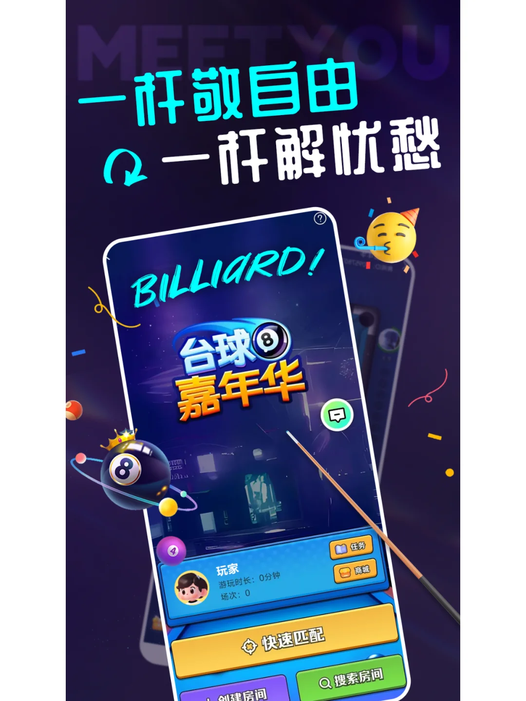 玩转派对🕹️破圈社交丨尽在咪特游