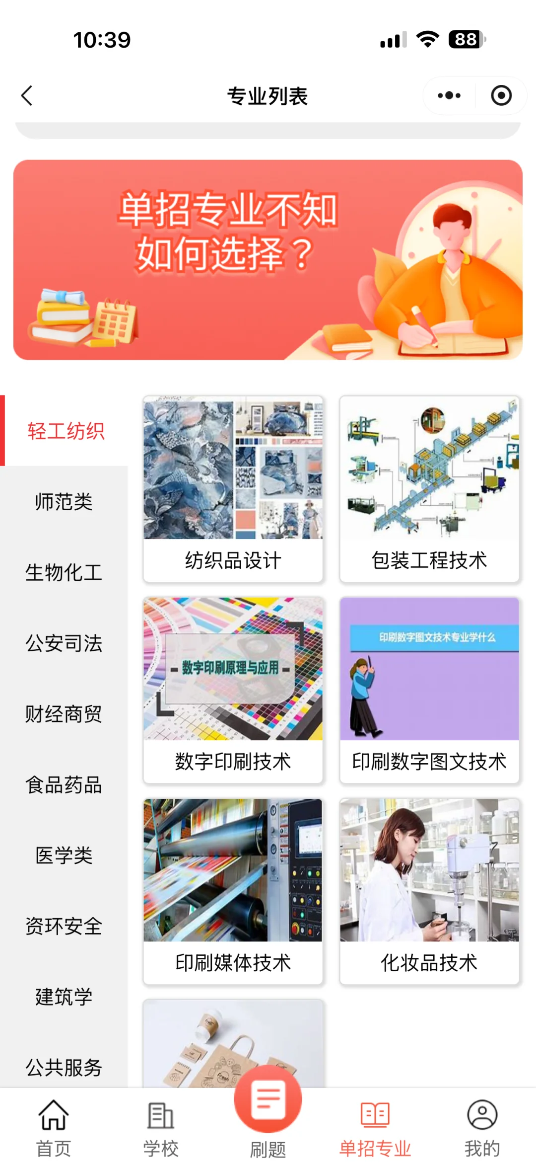 单招的宝子们请用这个app