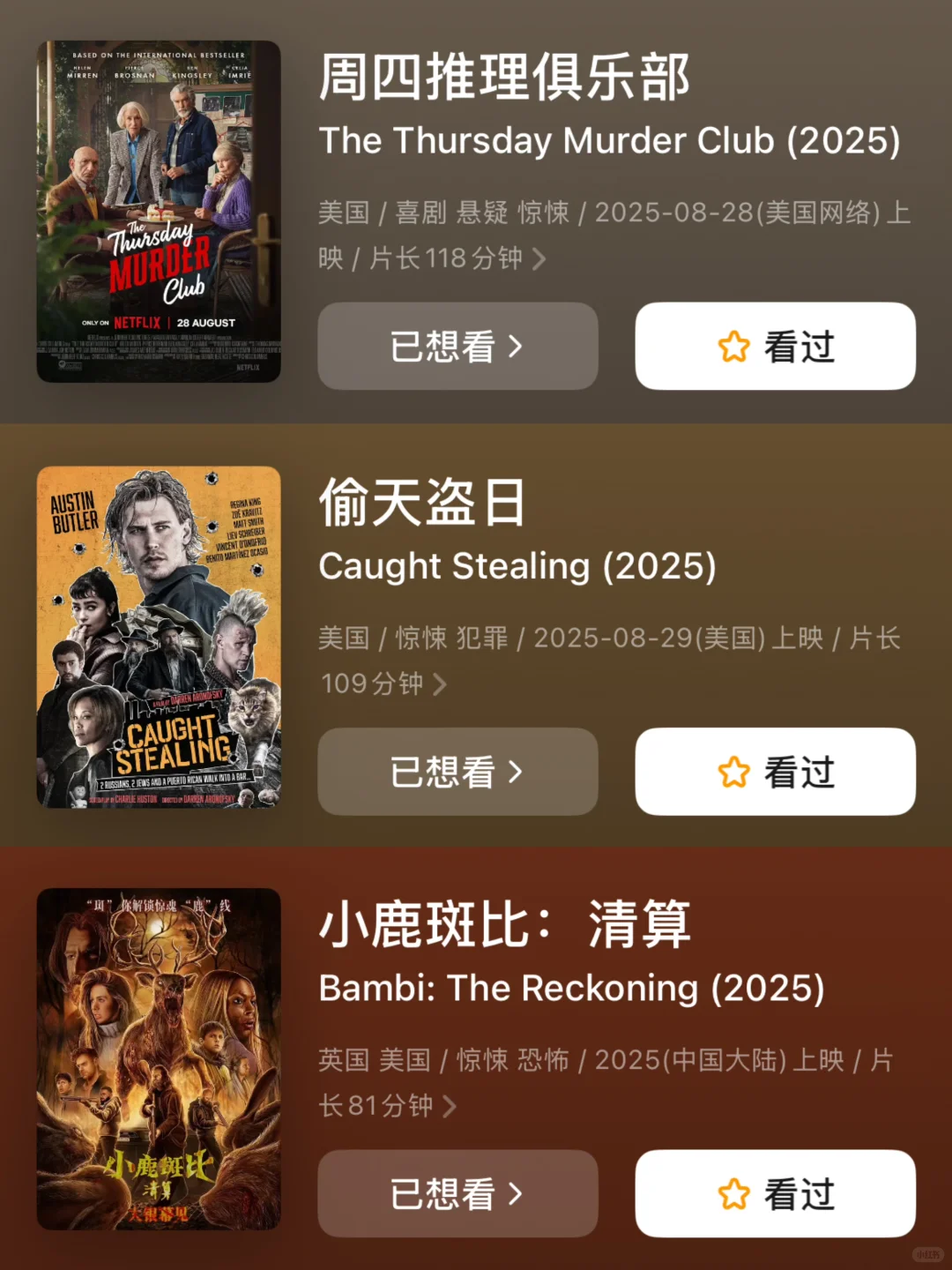 🎬码住‼️2025下半年还有这么多惊悚电影