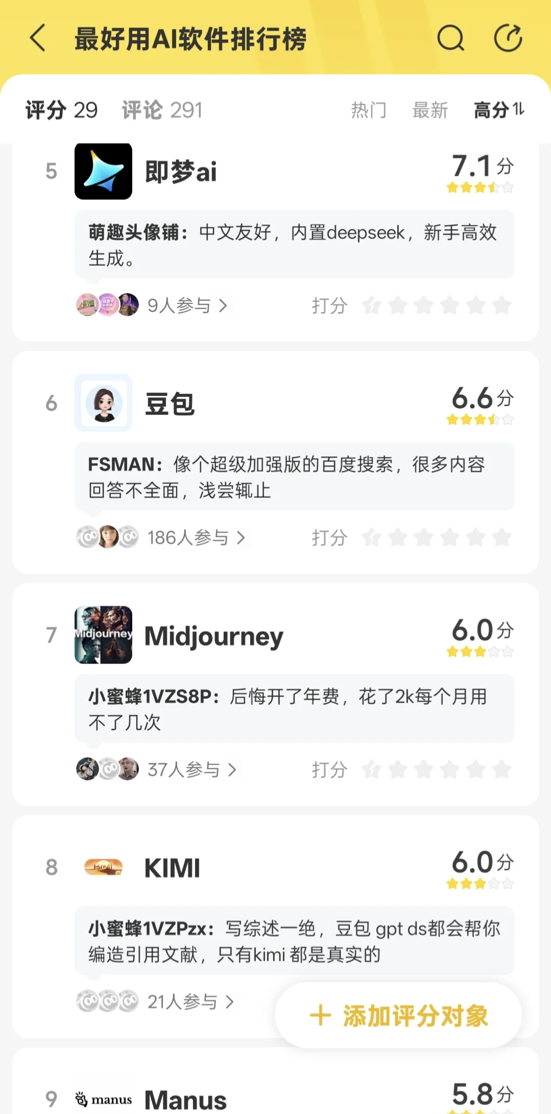 最好用AI软件排行榜