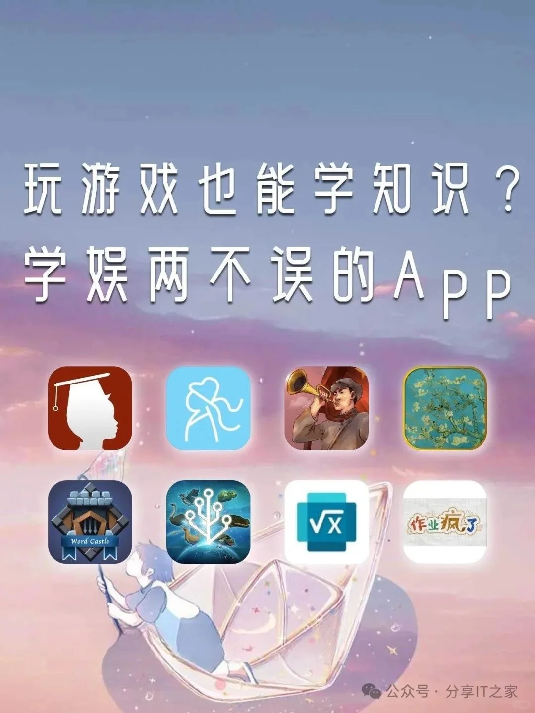 靠玩游戏考试第一的神仙APP