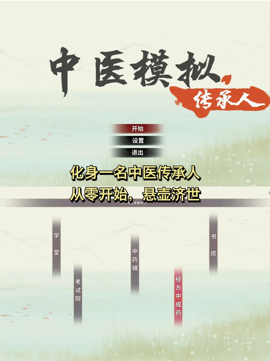 推荐一个自学中医的游戏 ❗️还能看舌头