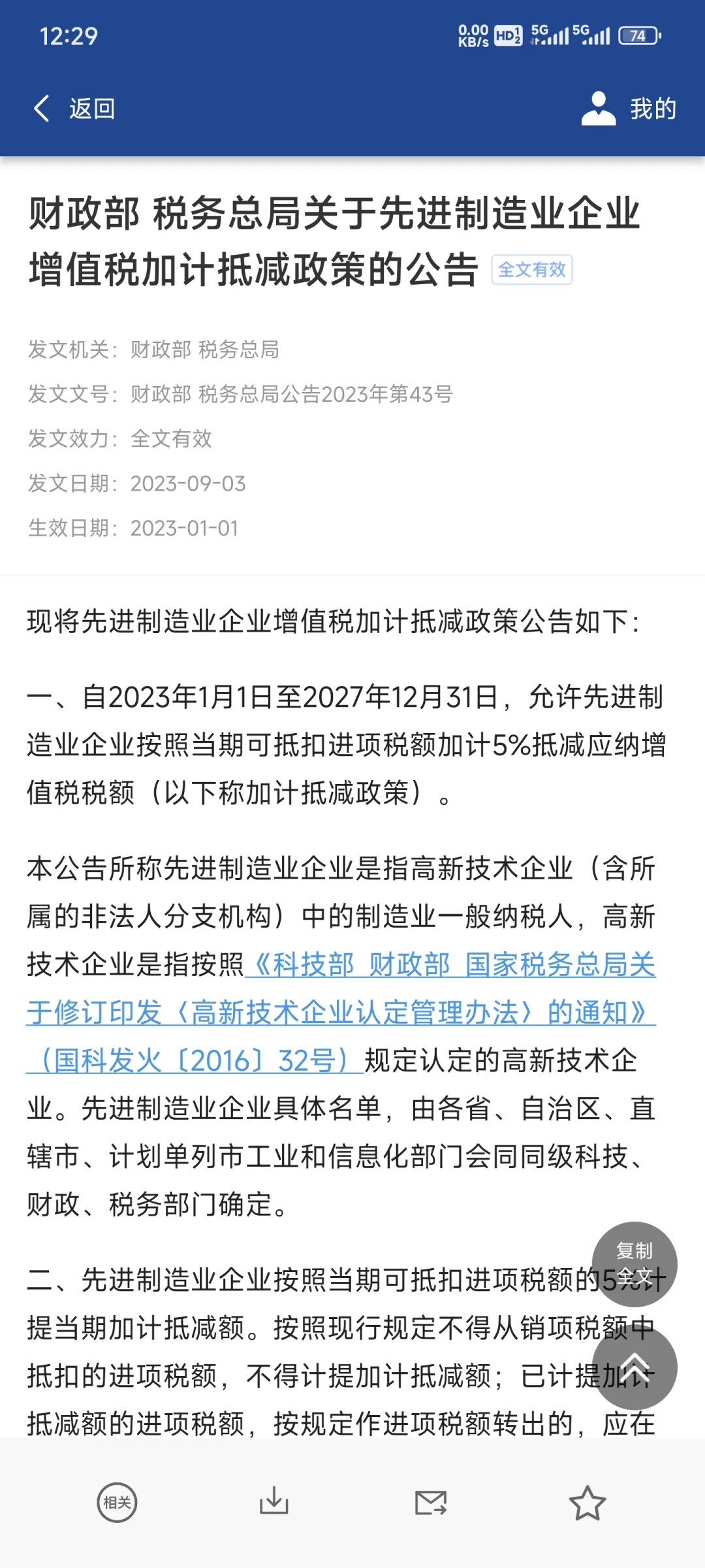 税法政策查询APP：中税协法规库