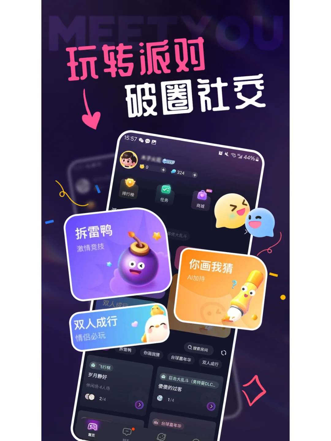 玩转派对🕹️破圈社交丨尽在咪特游