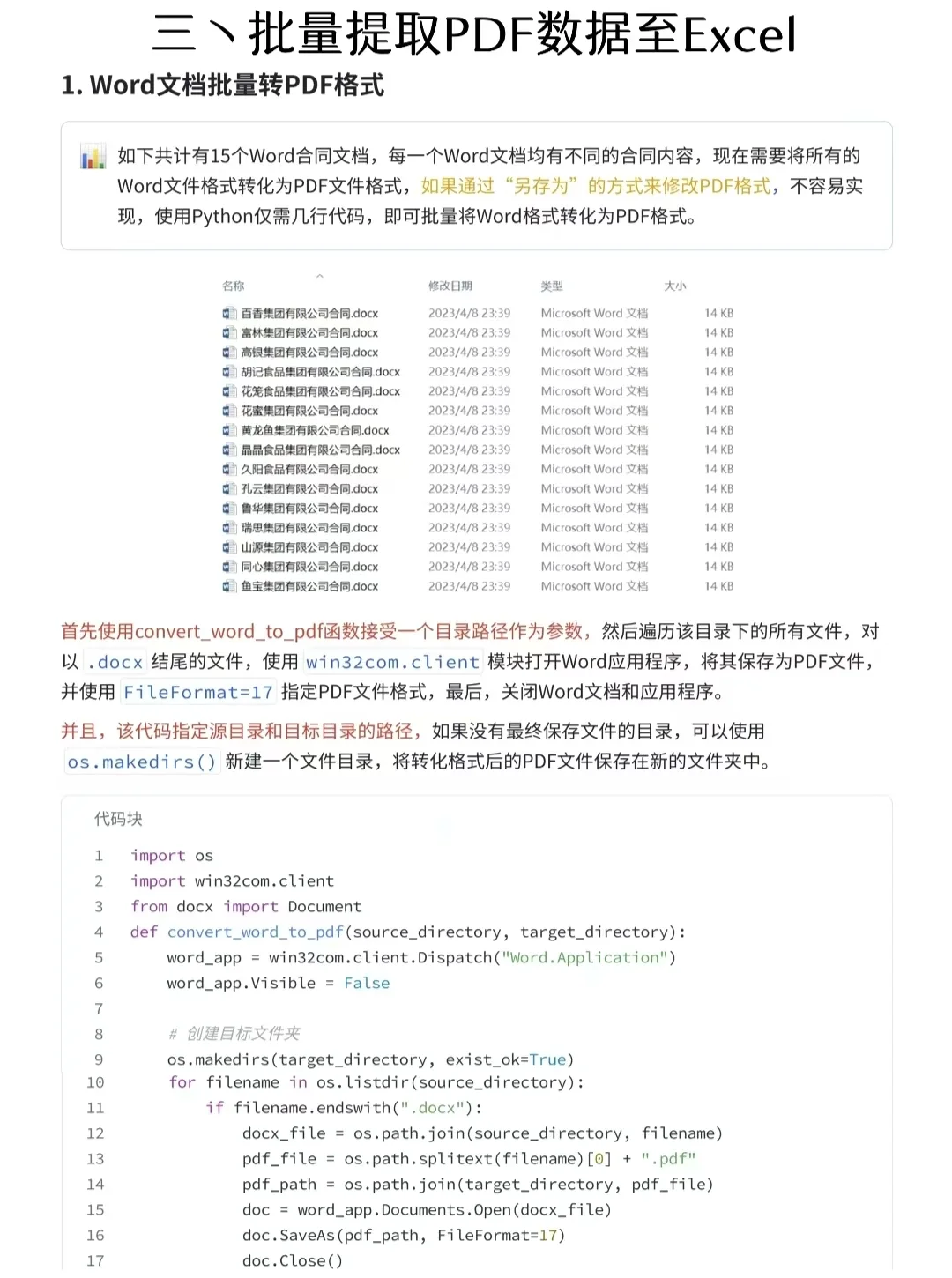 数据分析Python自动化办公实用案例分享