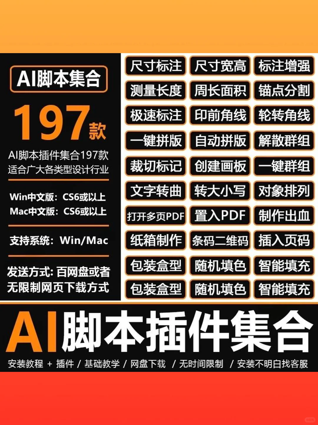 AI插件脚本集合包装盒出血线角线尺寸标注