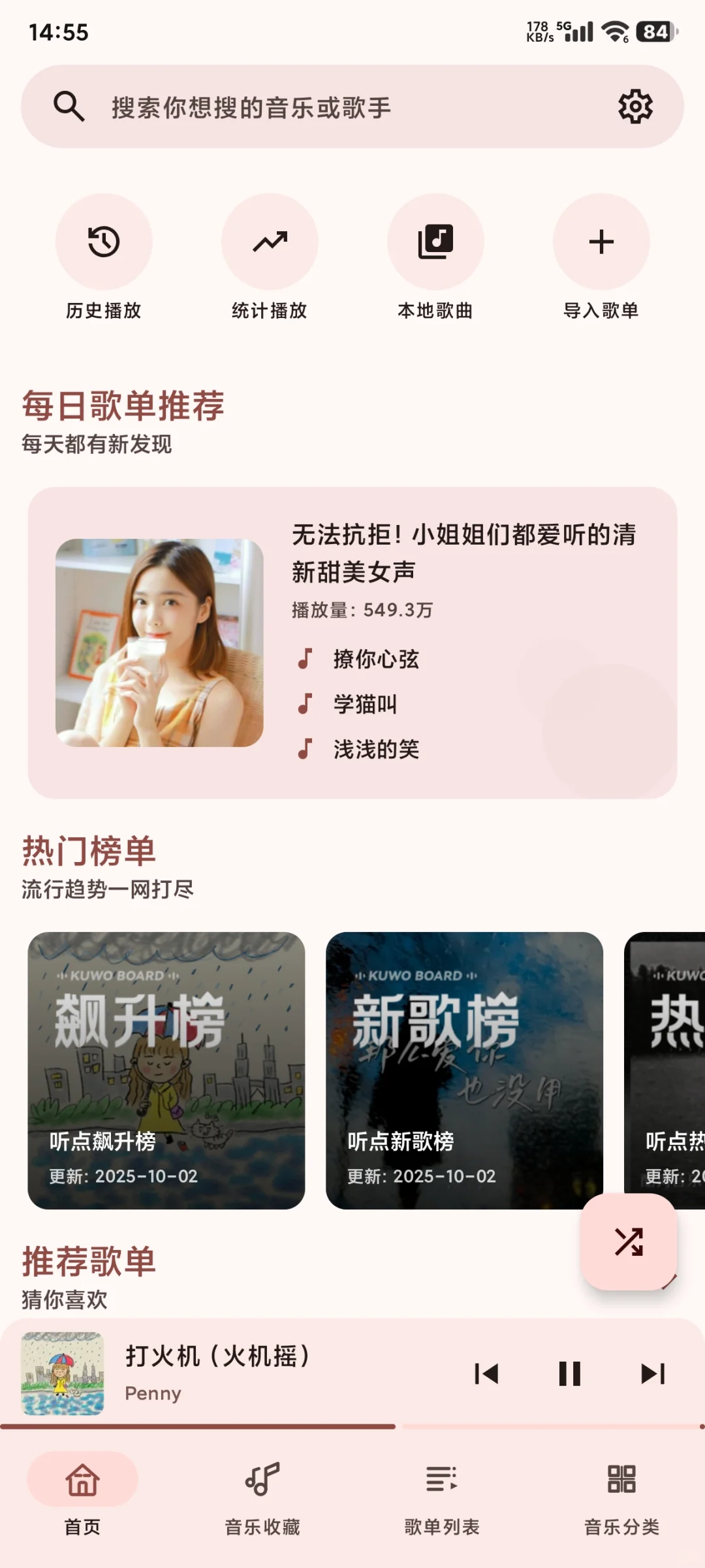 难得一见的音乐APP