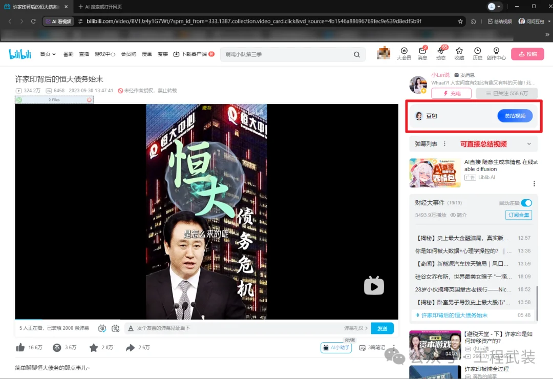 豆包的【视频总结】真好用!