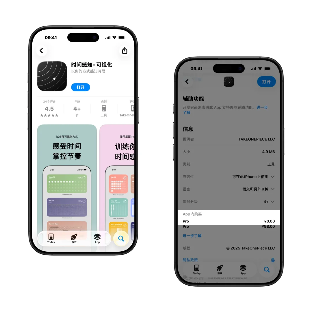 今日限免App：时间感知（内购限免）