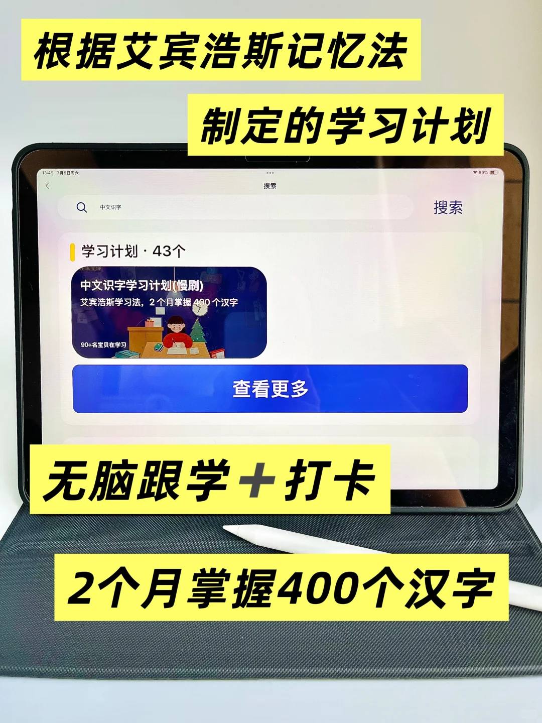 免费！幼升小必备！孩子21天学会200个汉字❗️