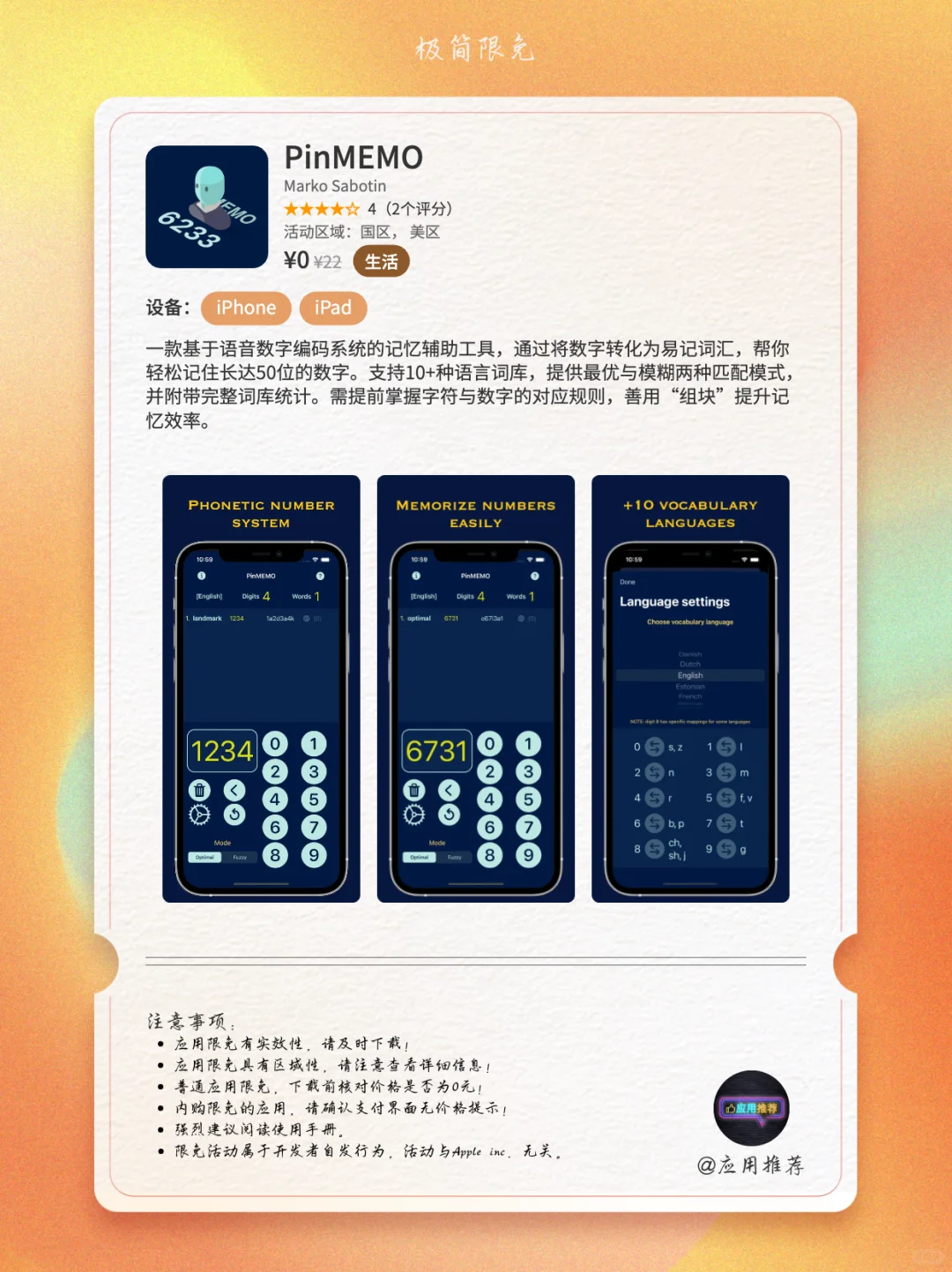 10 月 1 日 iOS 限免离谱到家！