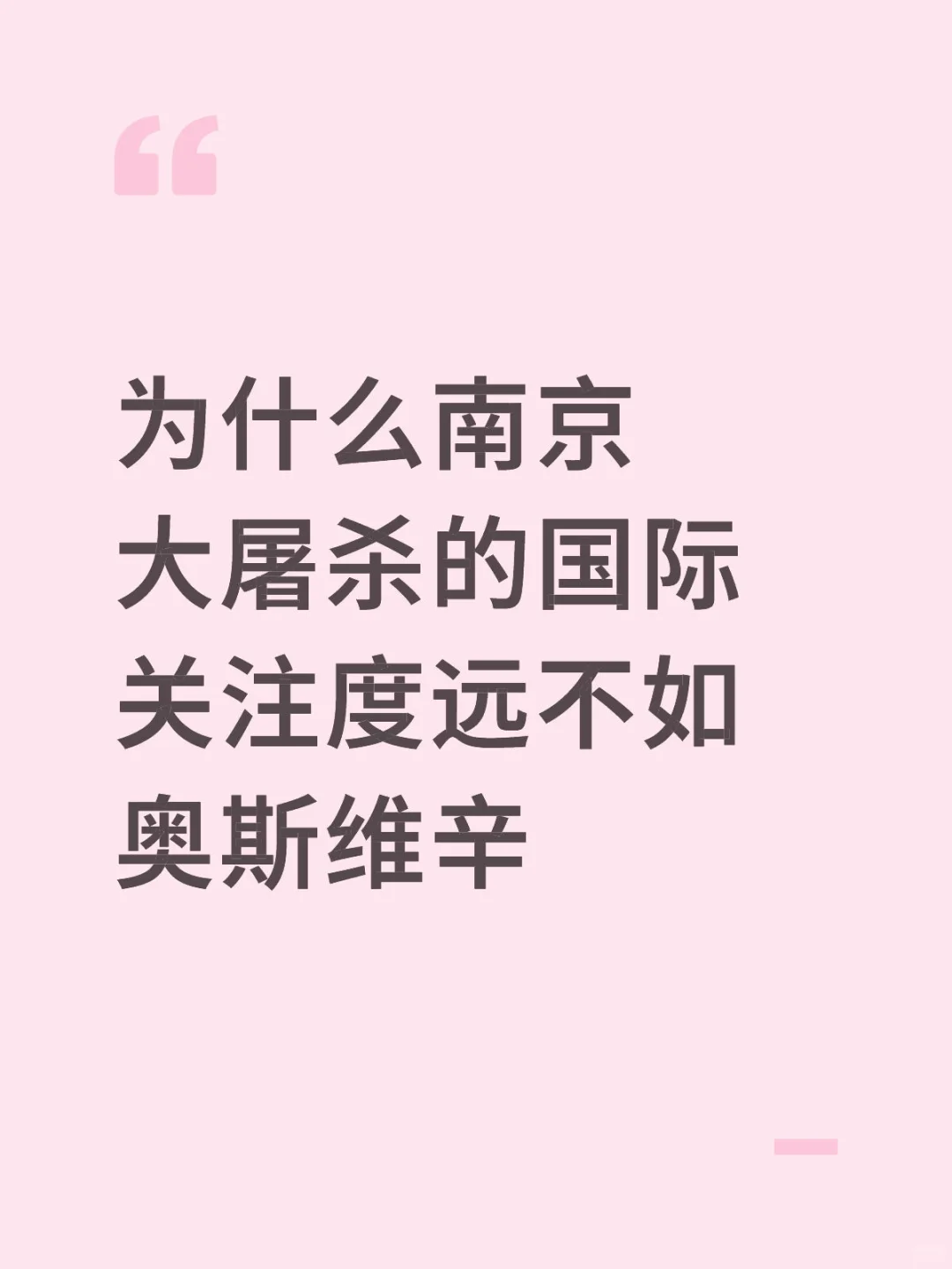 谁来决定什么样的惨剧被人记住