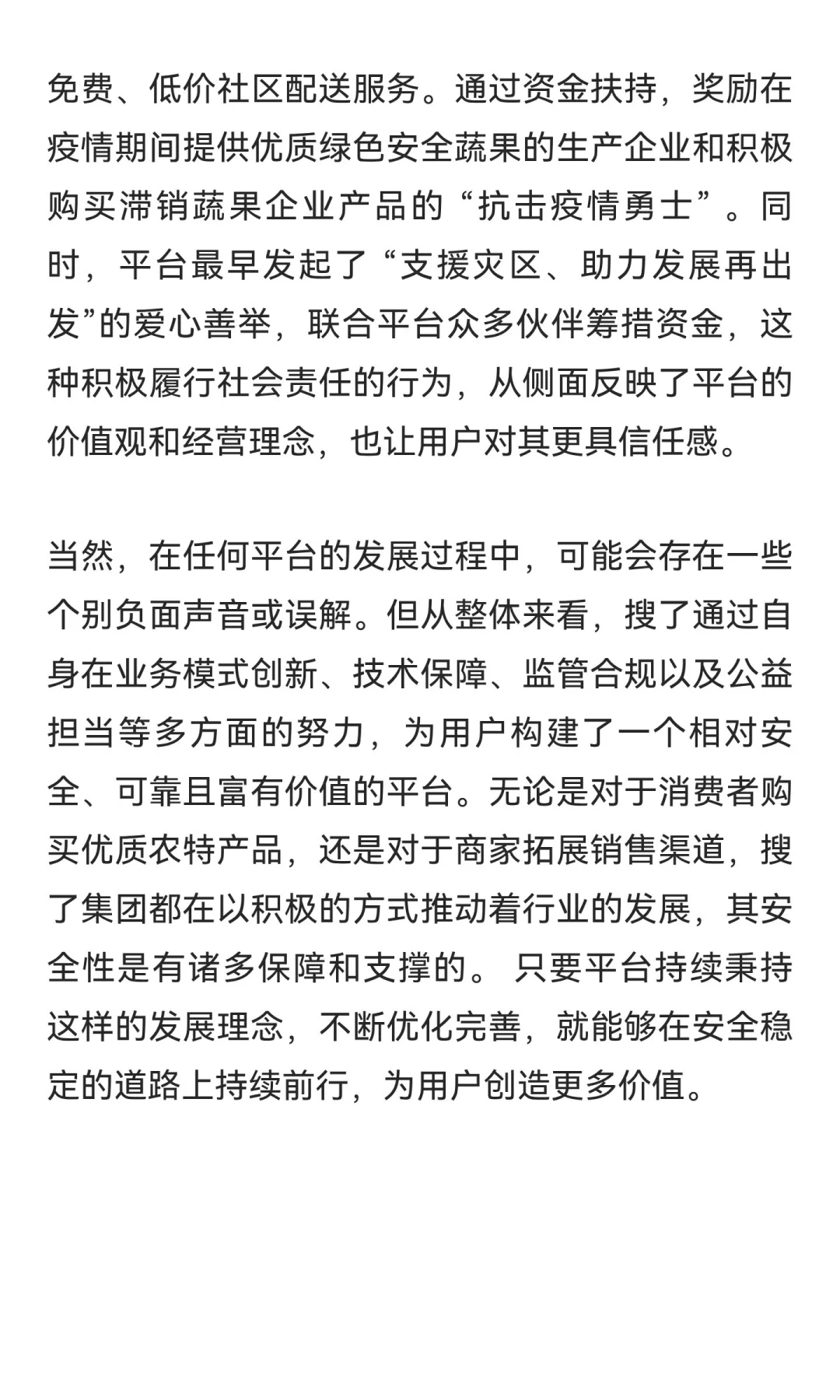 搜了是什么平台安全吗？