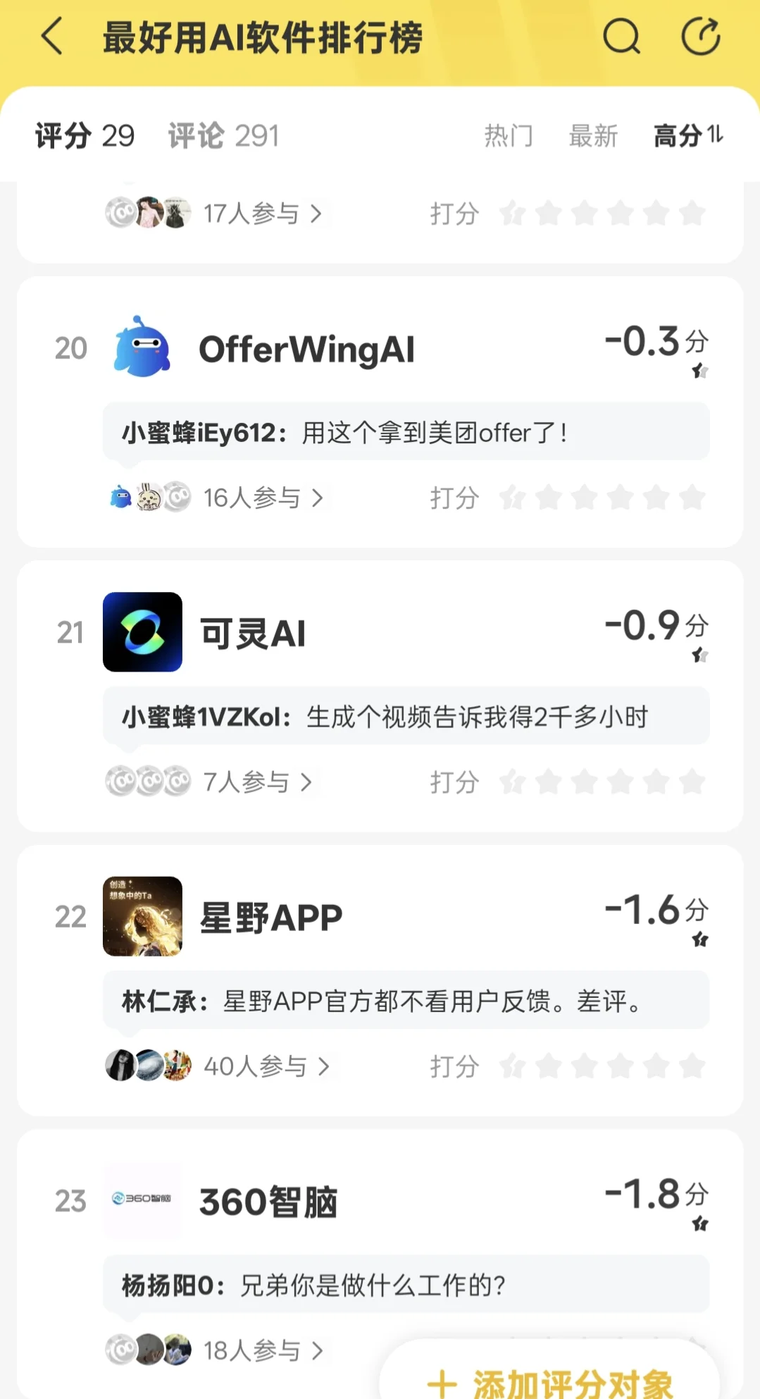 最好用AI软件排行榜