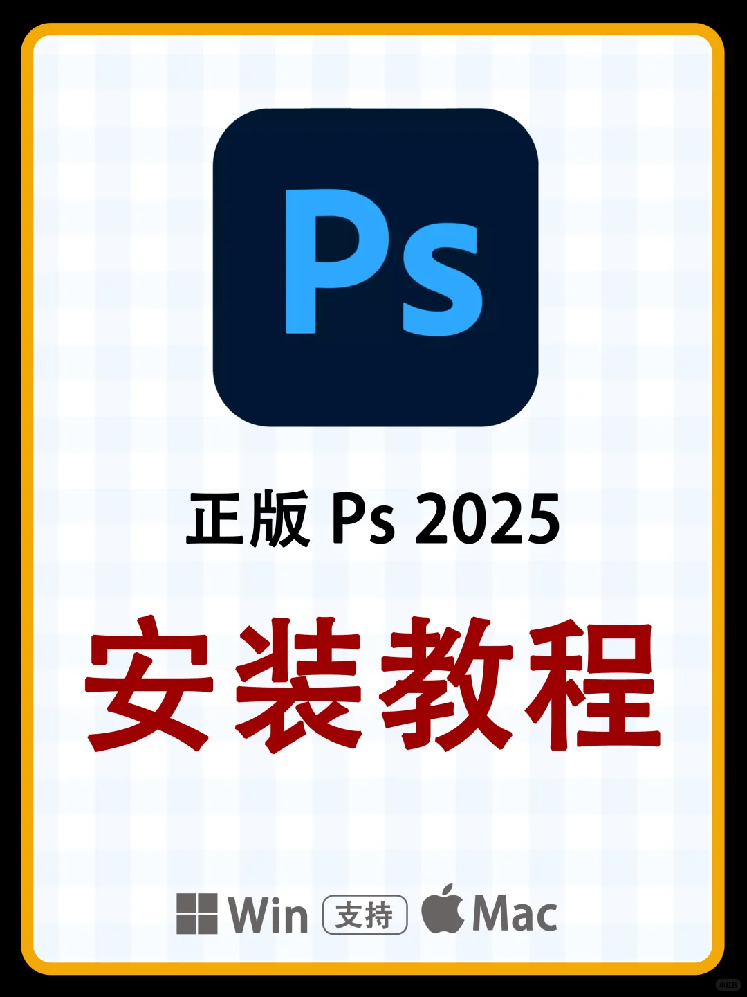 Ps2025最新版，安装包+教程！
