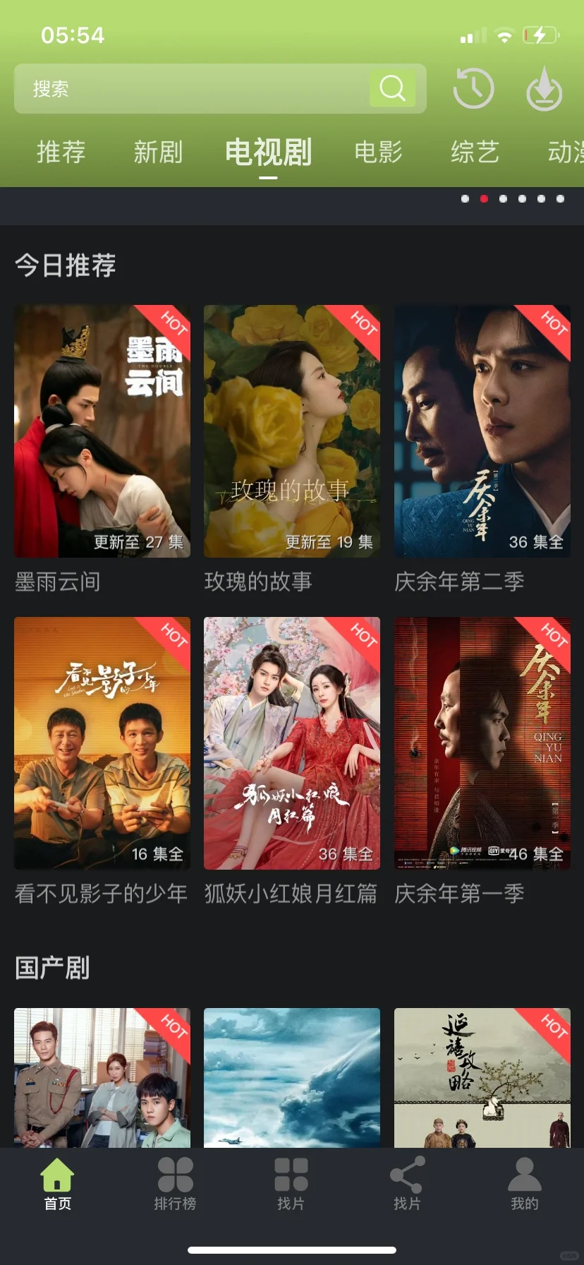 苹果也有免费的追剧软件了