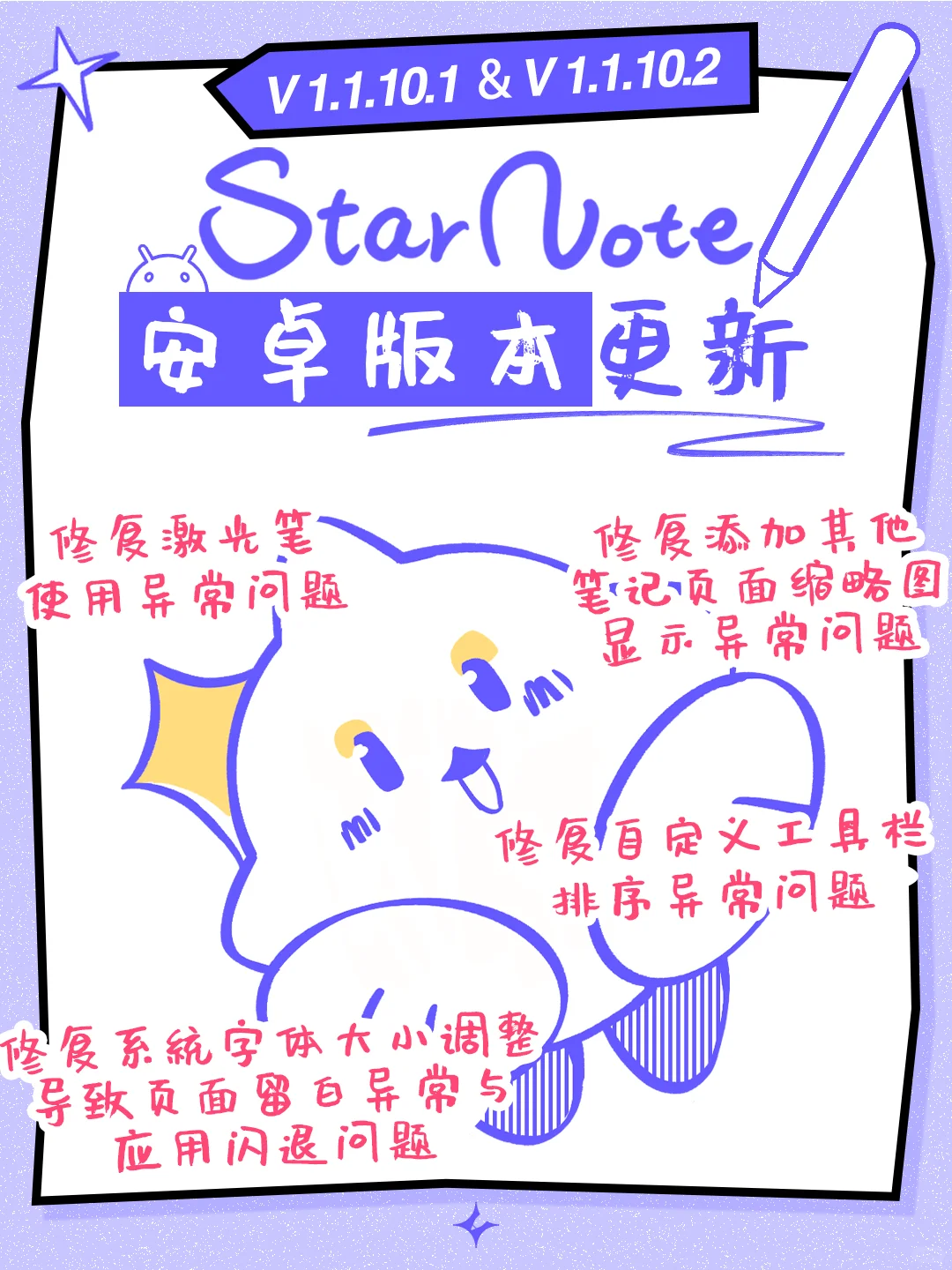 安卓修复版本更新！