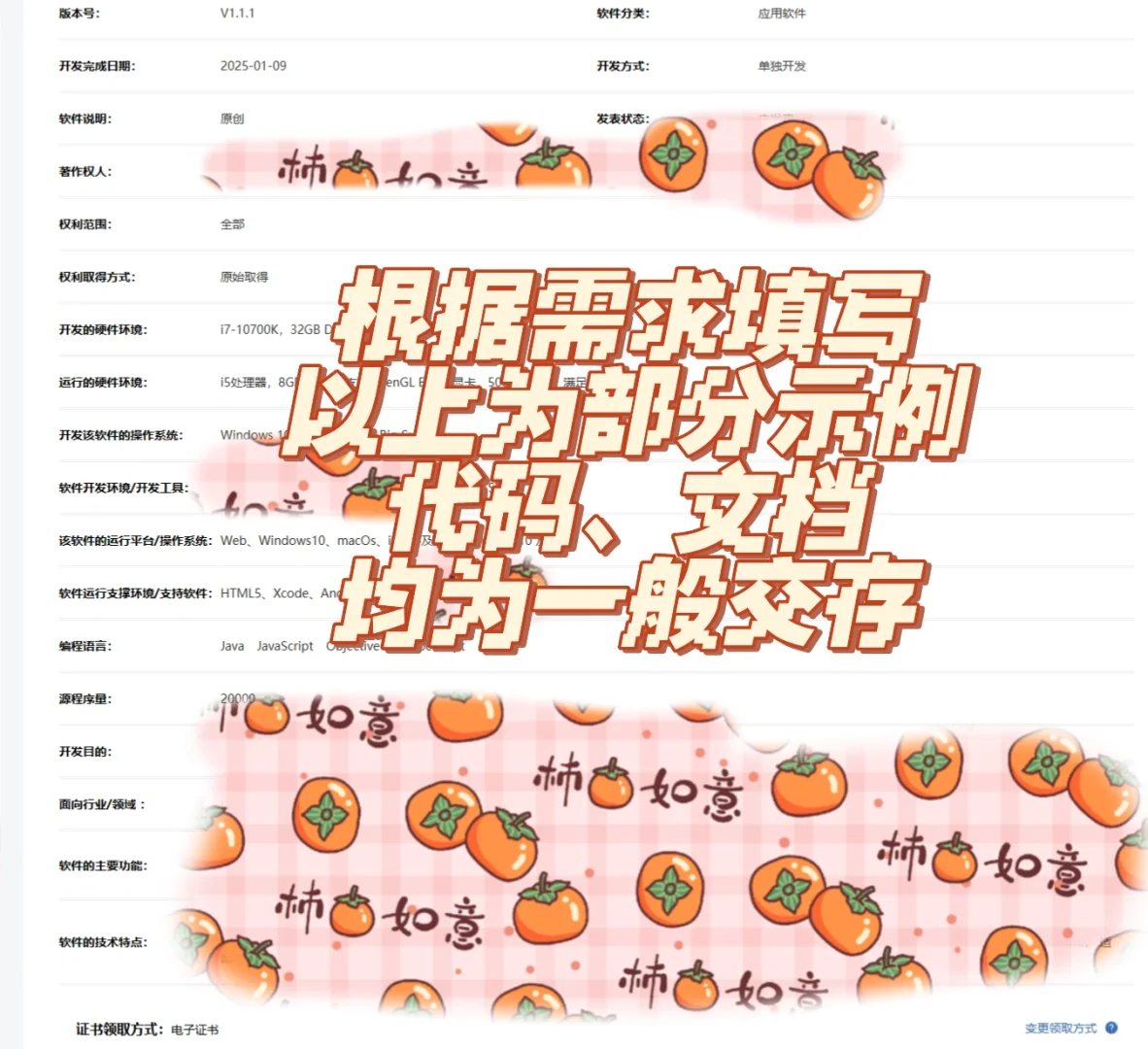自己申请app/游戏软著全流程