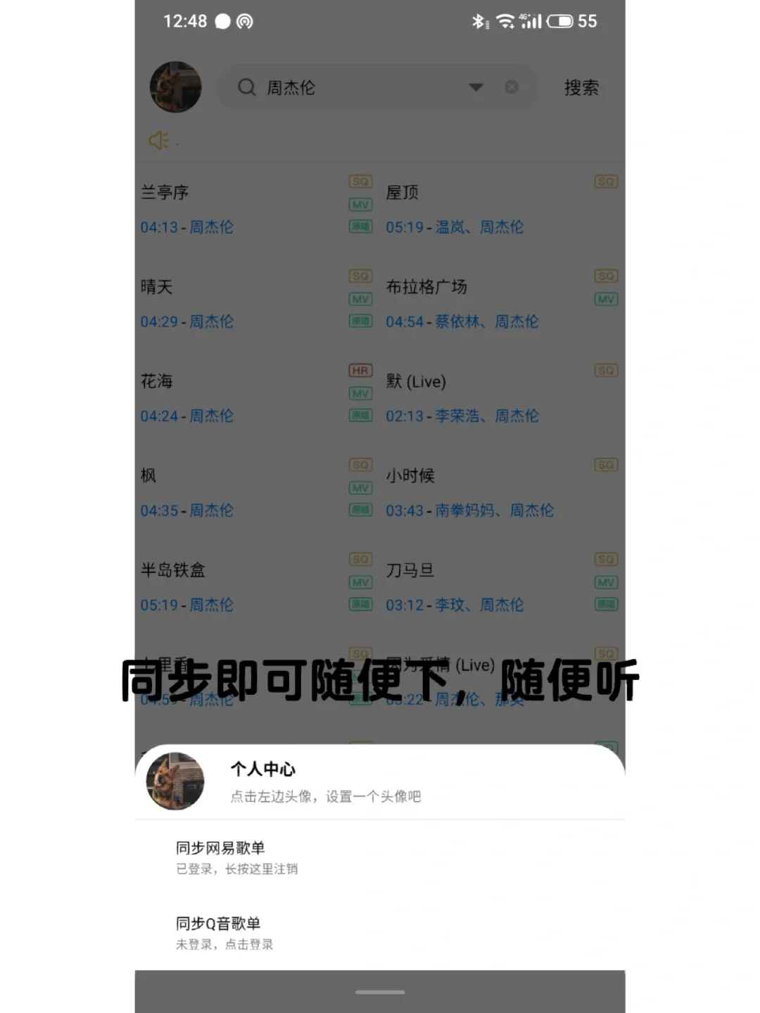 最完美的听歌方案