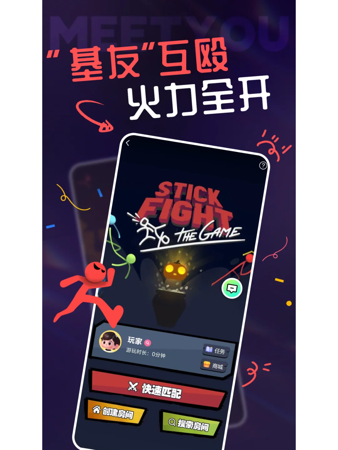 玩转派对🕹️破圈社交丨尽在咪特游