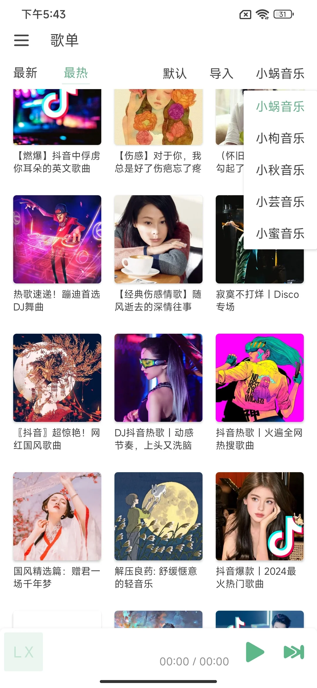 免费听歌神器！一个就够了！