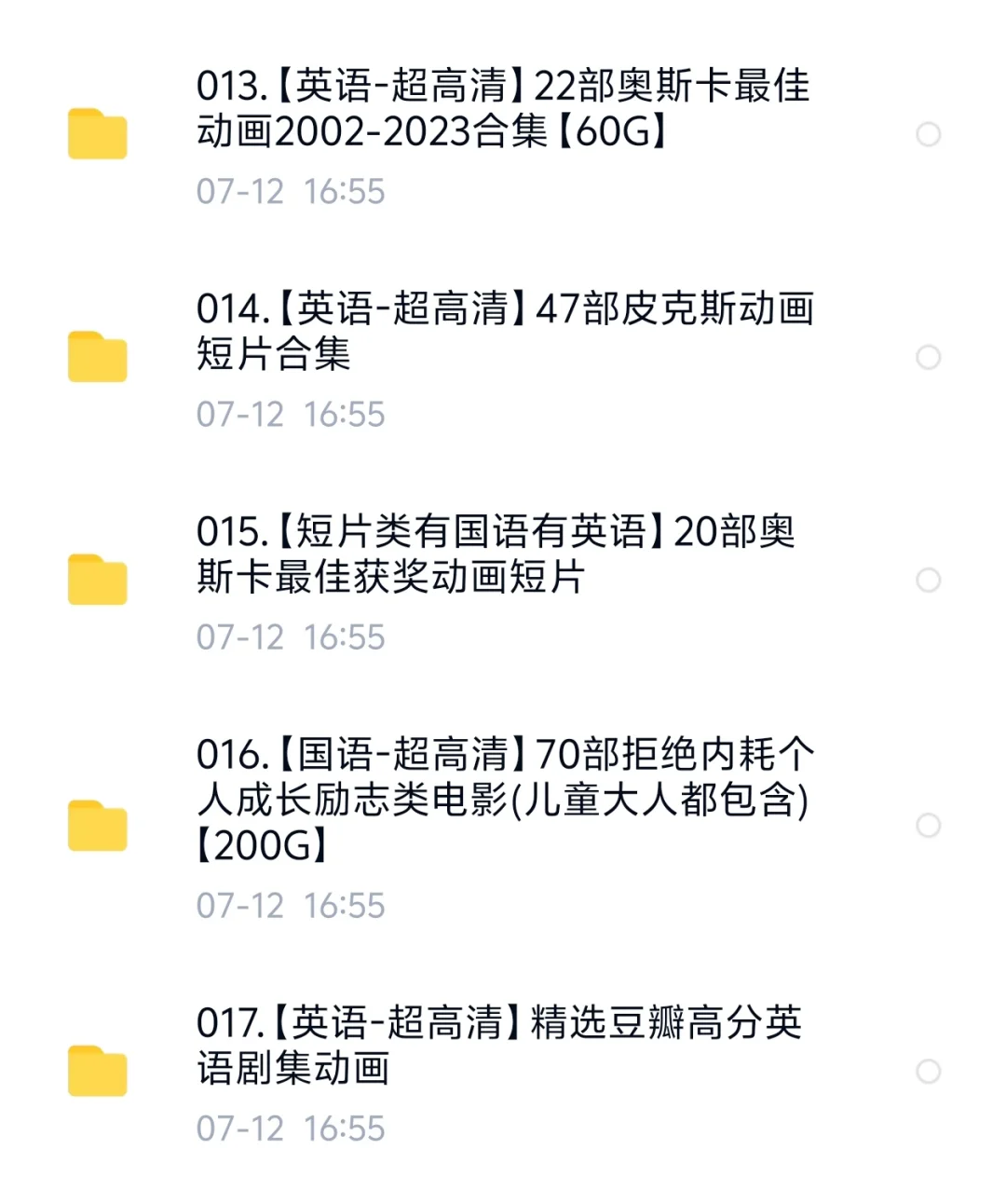 强烈推荐❗2200部假期必刷高分儿童动画电影