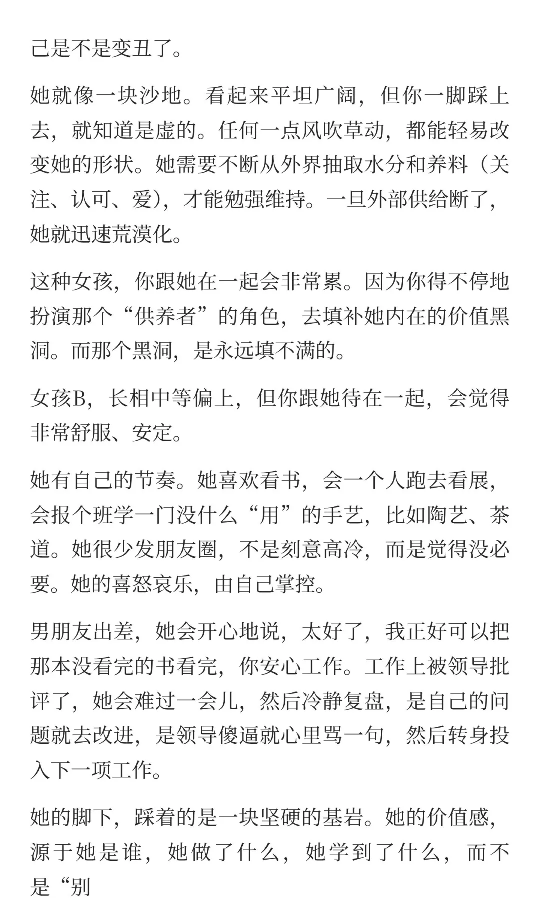 什么样的女孩子日后能成大器