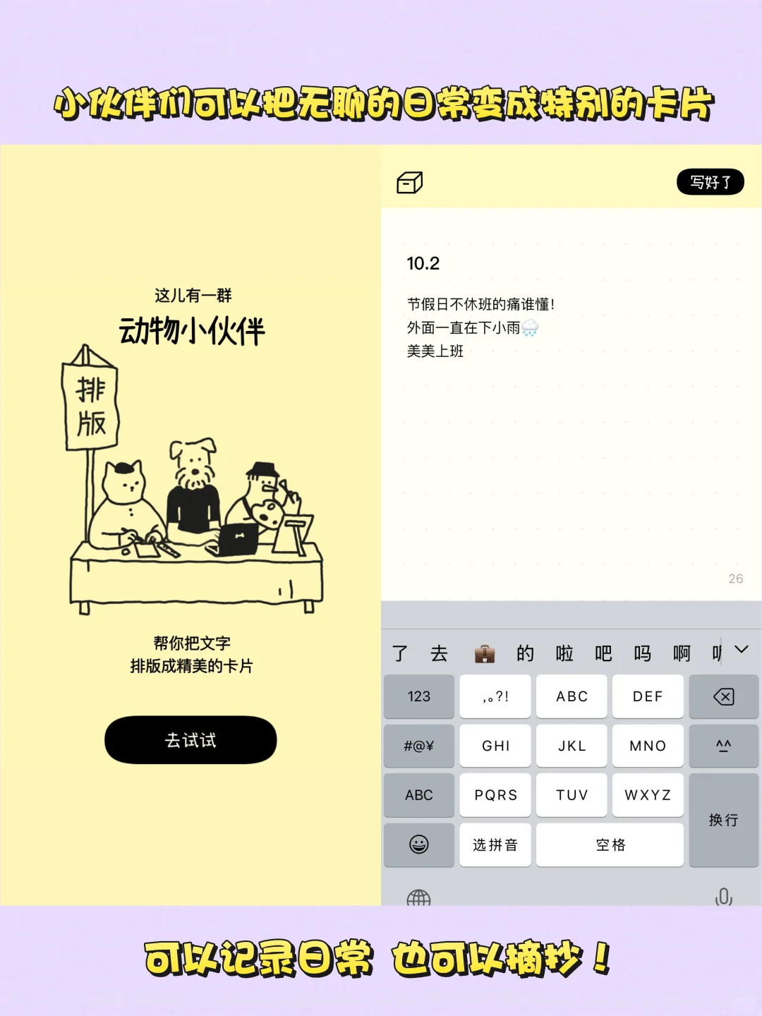 拜托！每天记录生活超酷的好吗！！