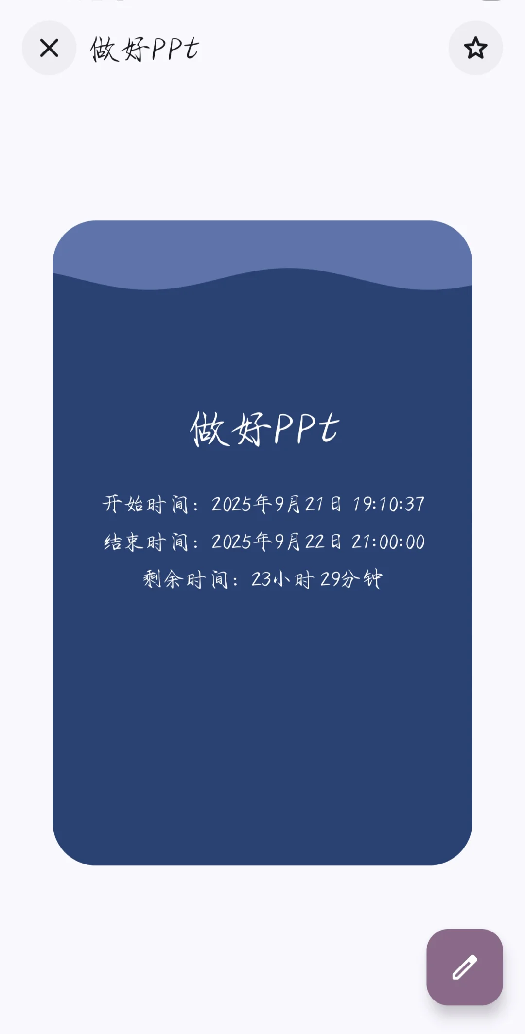 《安卓可用的倒数日精确到小时的app综述》
