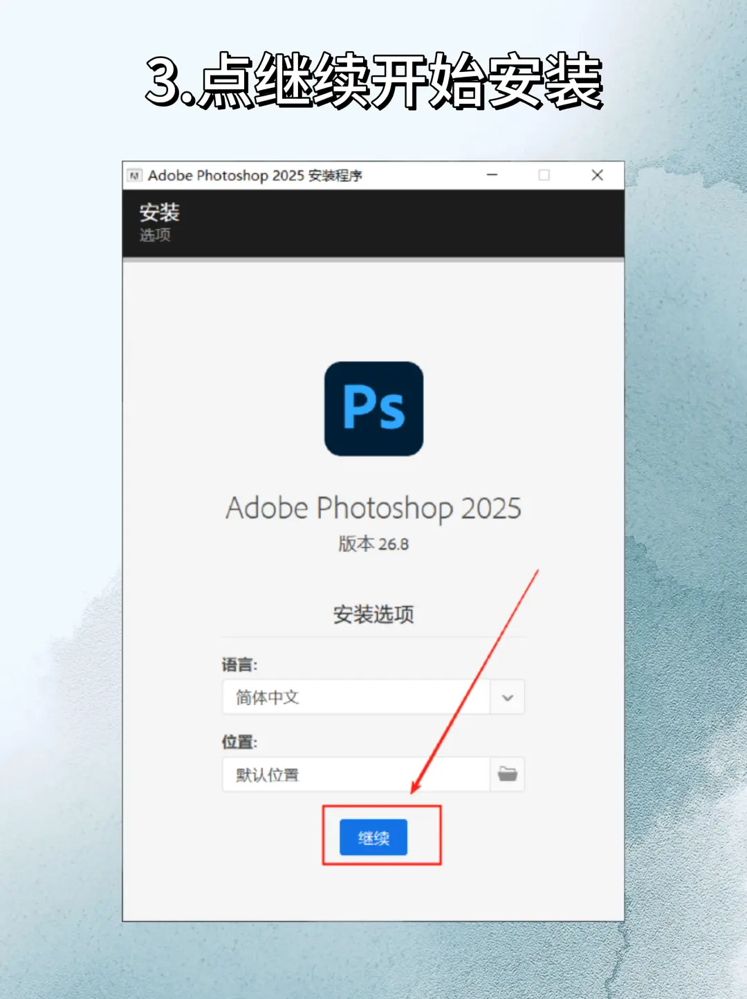 ps最新版安装包 附安装教程，无偿分享🔥