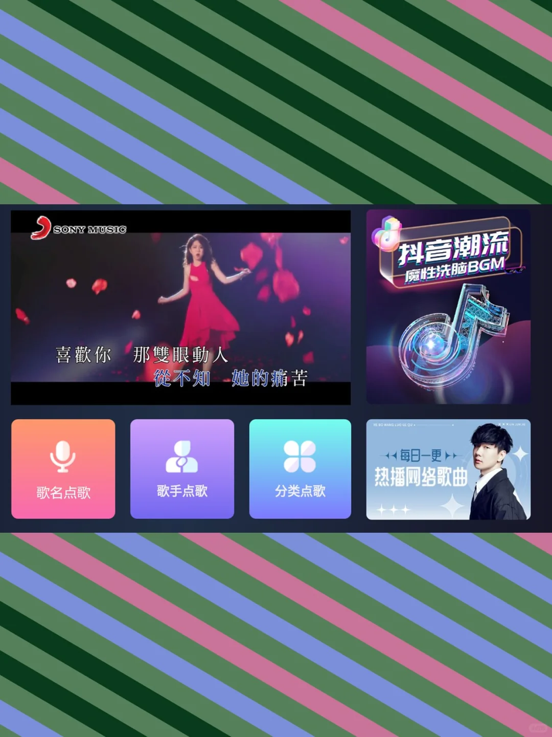 K歌软件家庭ktv点歌系统2025电视机