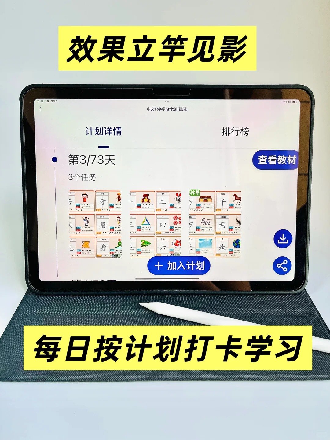 免费！幼升小必备！孩子21天学会200个汉字❗️