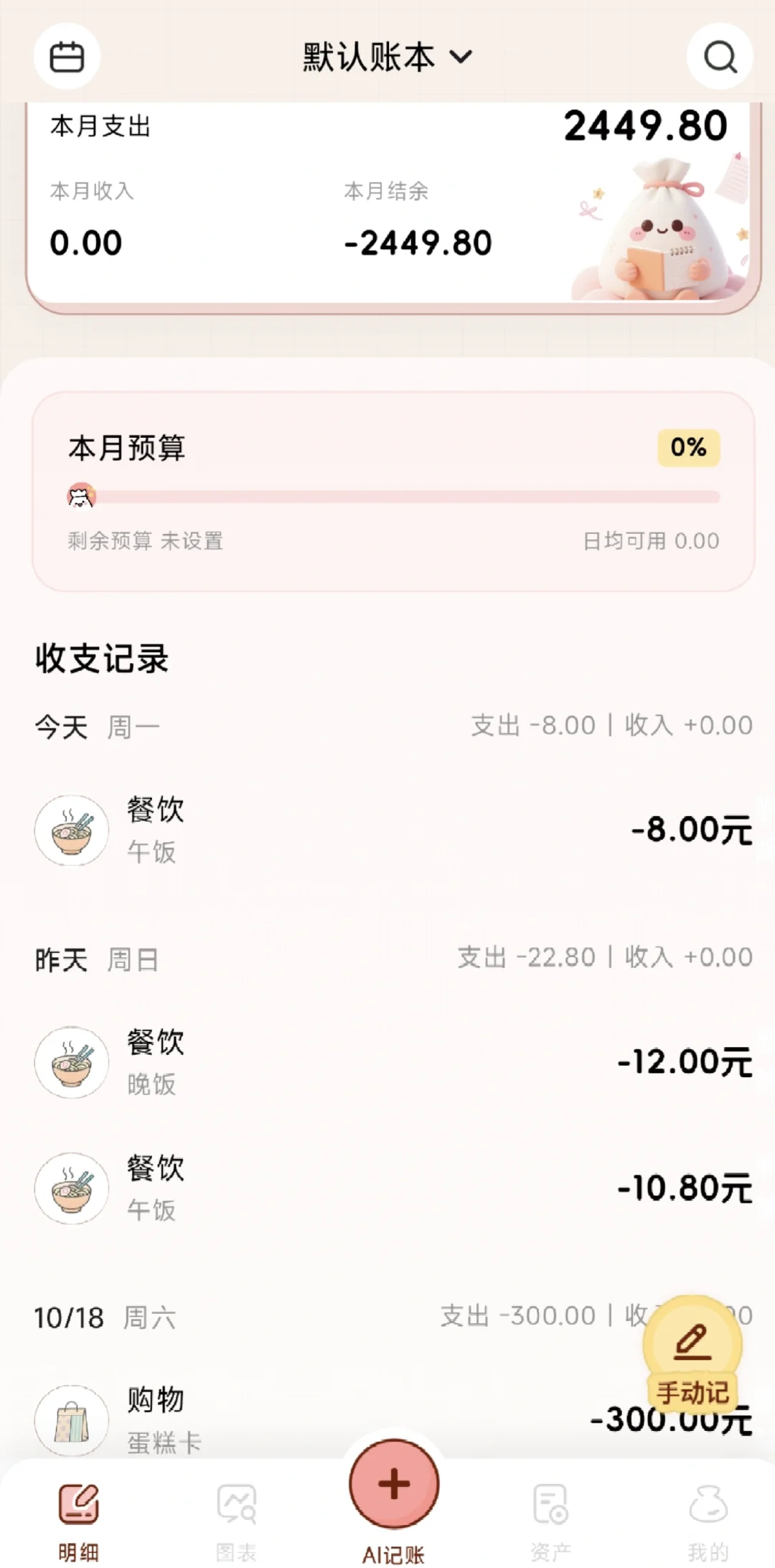 爆好用的记账APP