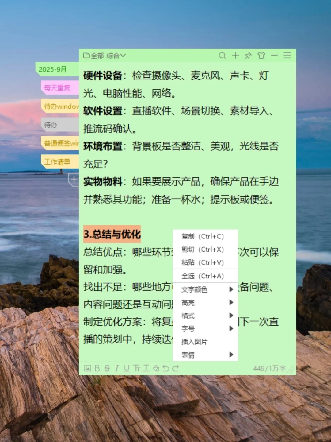 win10电脑便签，可以放在桌面的备忘录
