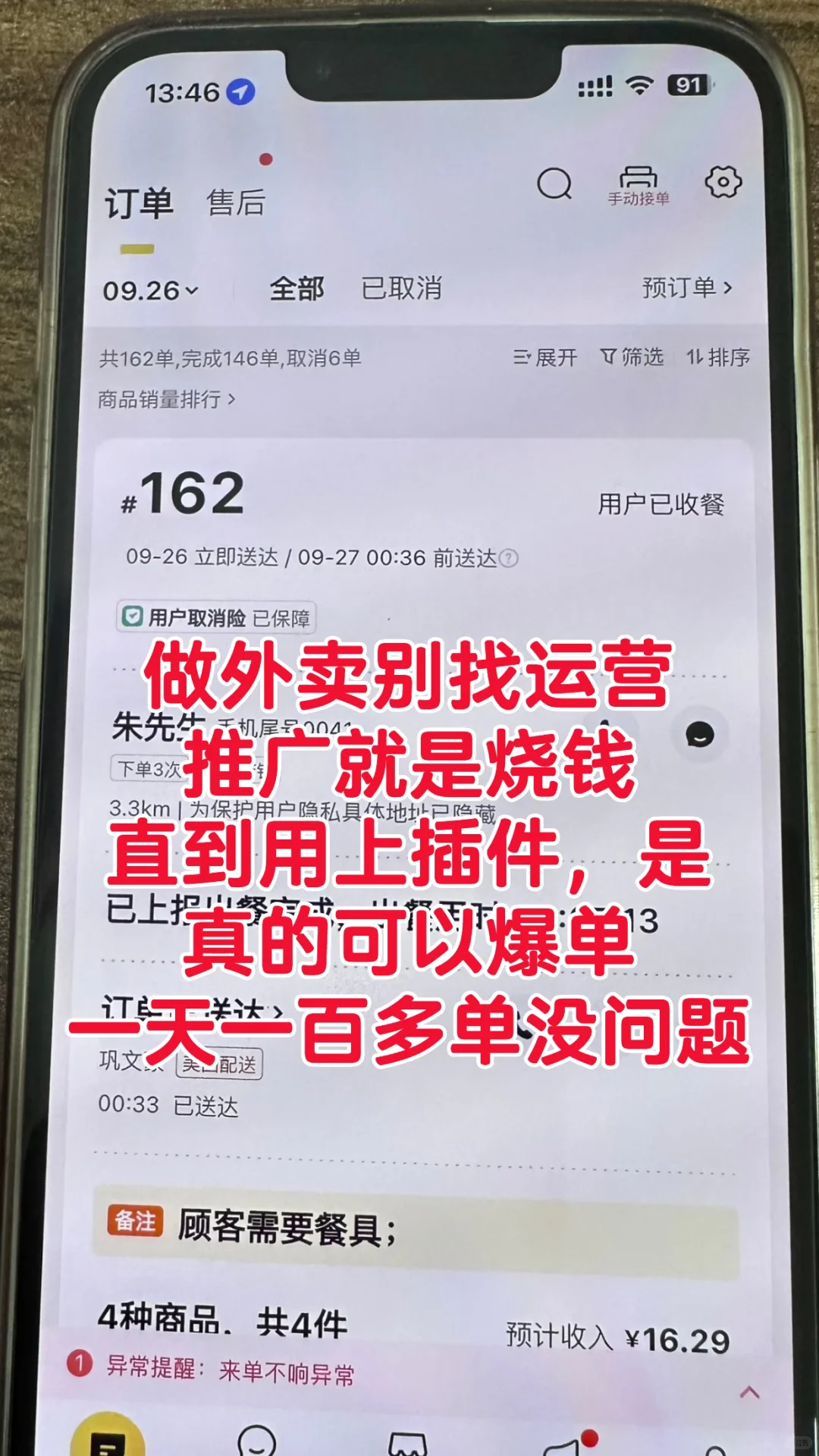 外卖没单有救了，不刷单不找运营