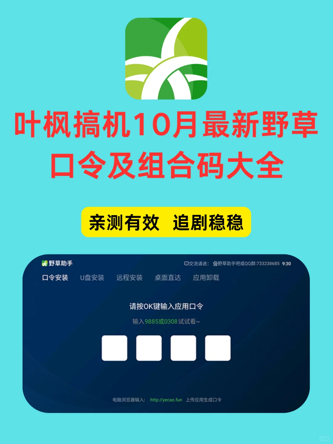 叶枫搞机/10月最新野草口令大全