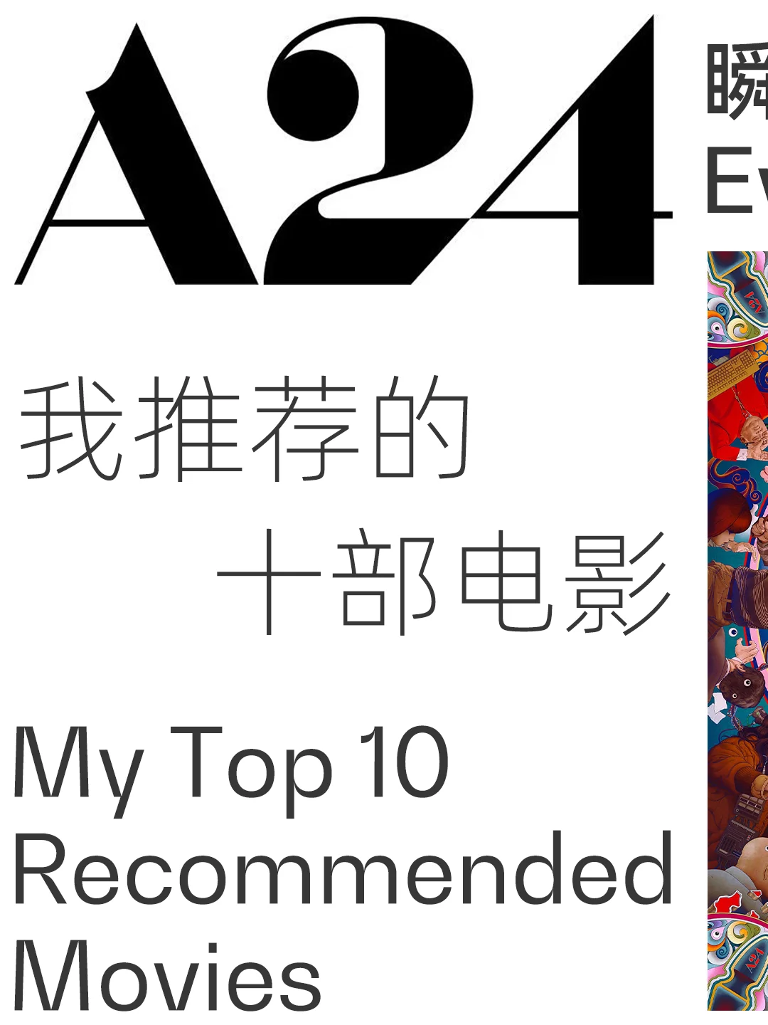 A24 我推荐的十部电影
