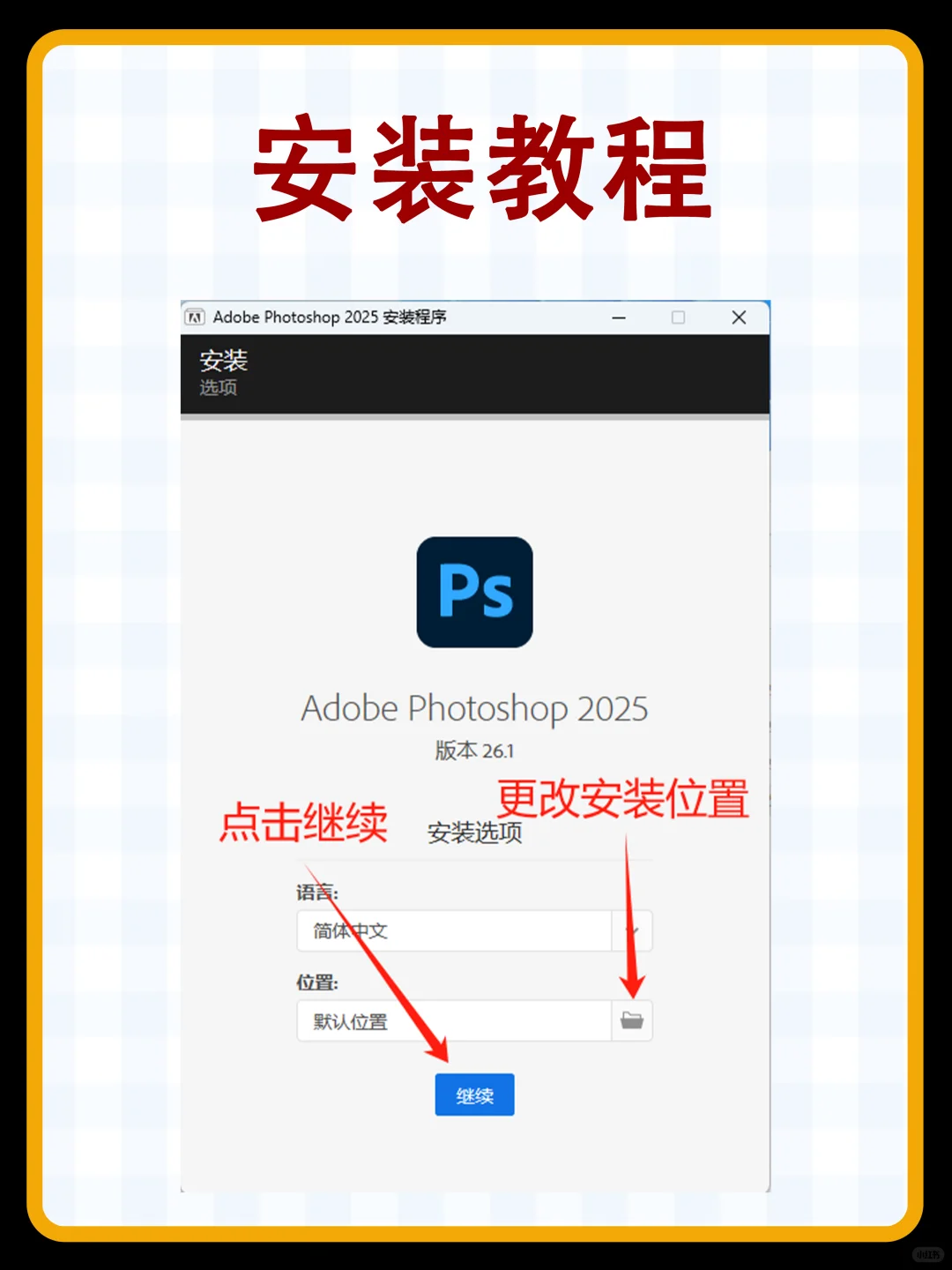 Ps2025最新版，安装包+教程！