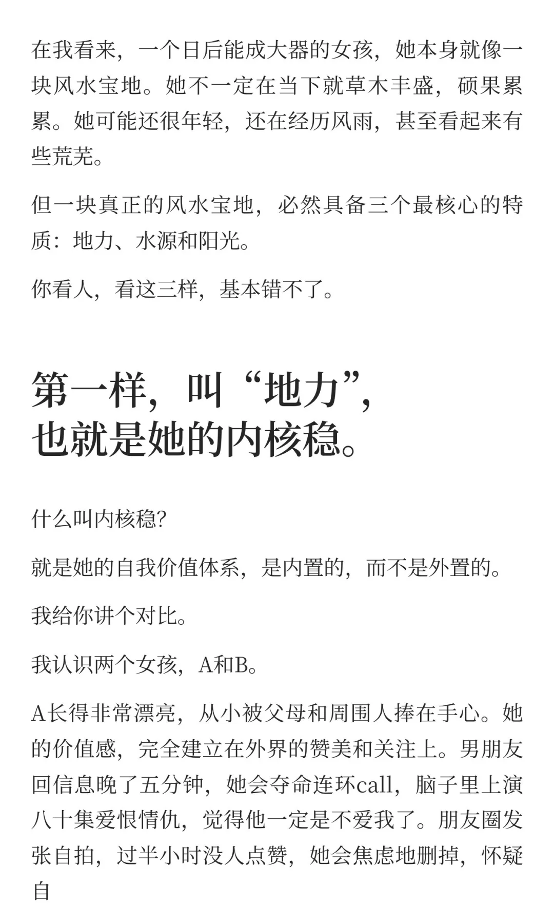 什么样的女孩子日后能成大器