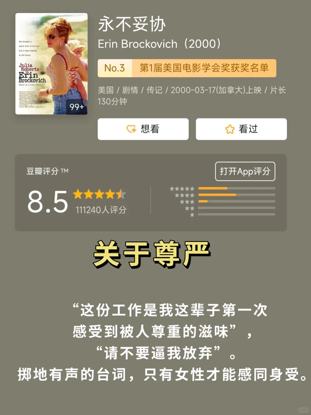 10部能让女生看透自己的电影