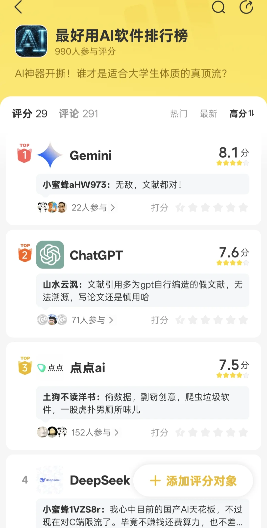 最好用AI软件排行榜