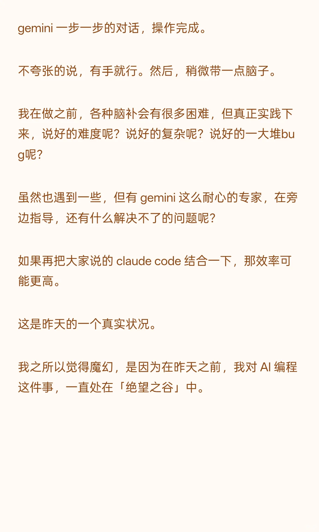 用 Gemini 四小时造 App，我祛魅了