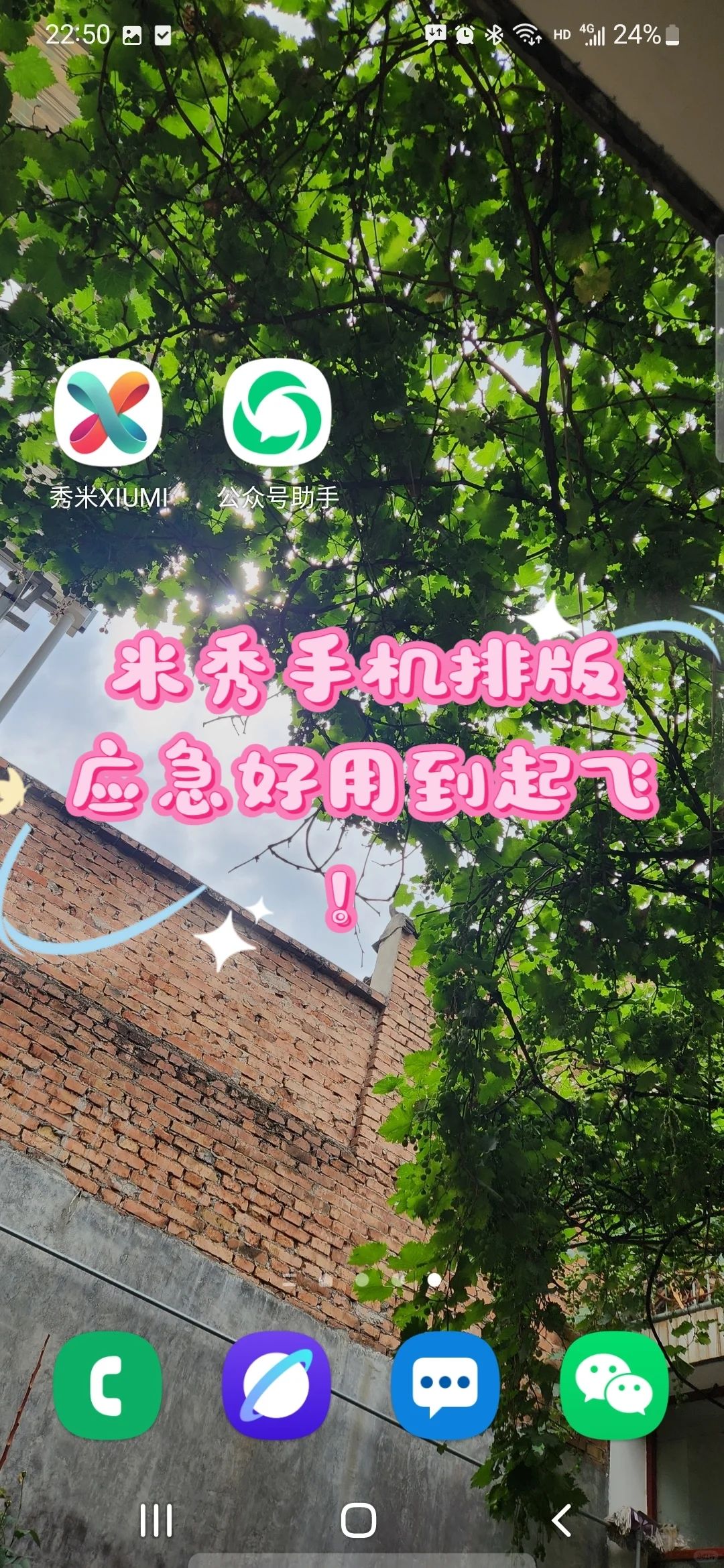 仙女手机排版 应急好用到起飞！