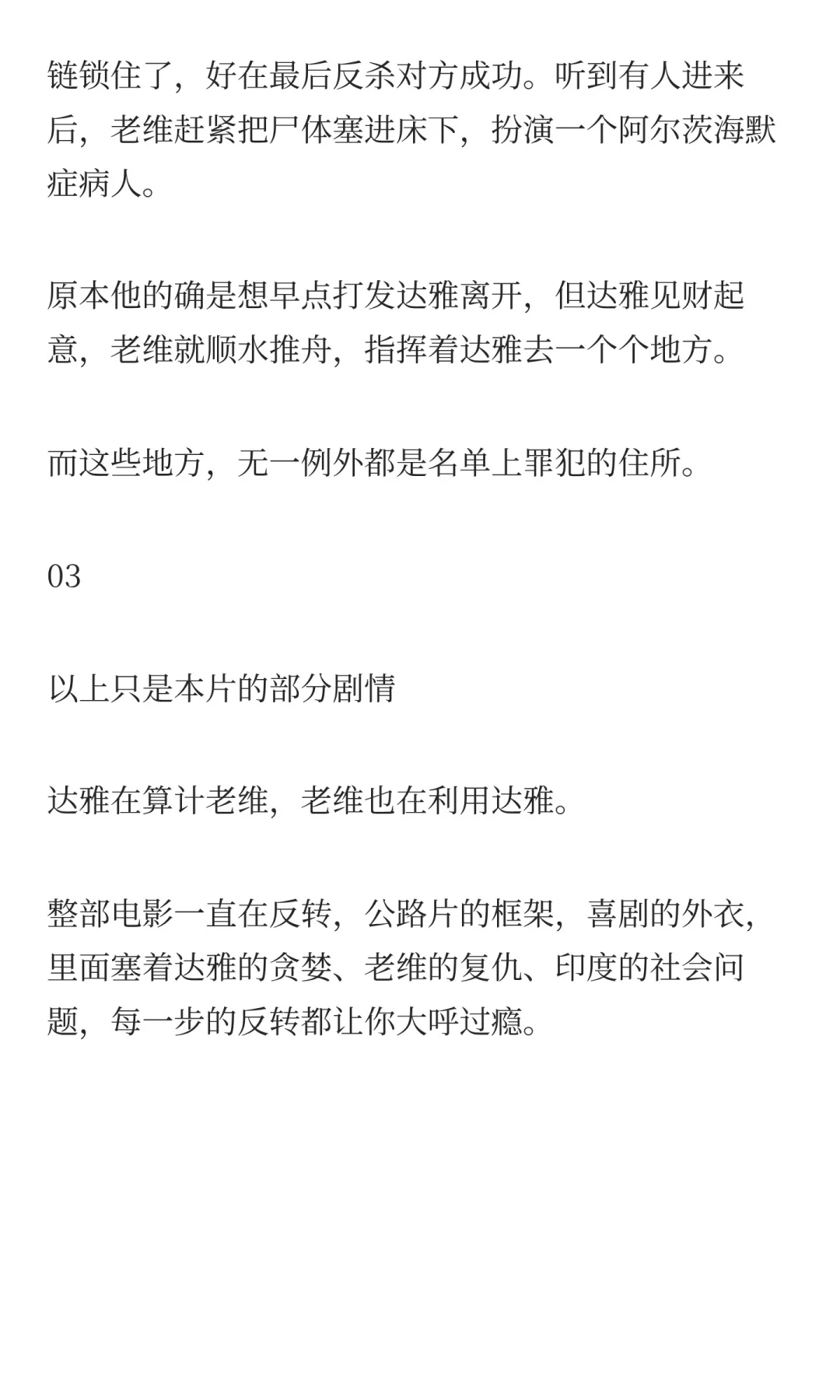 全片反转100多次，高能不断，现在印度悬疑