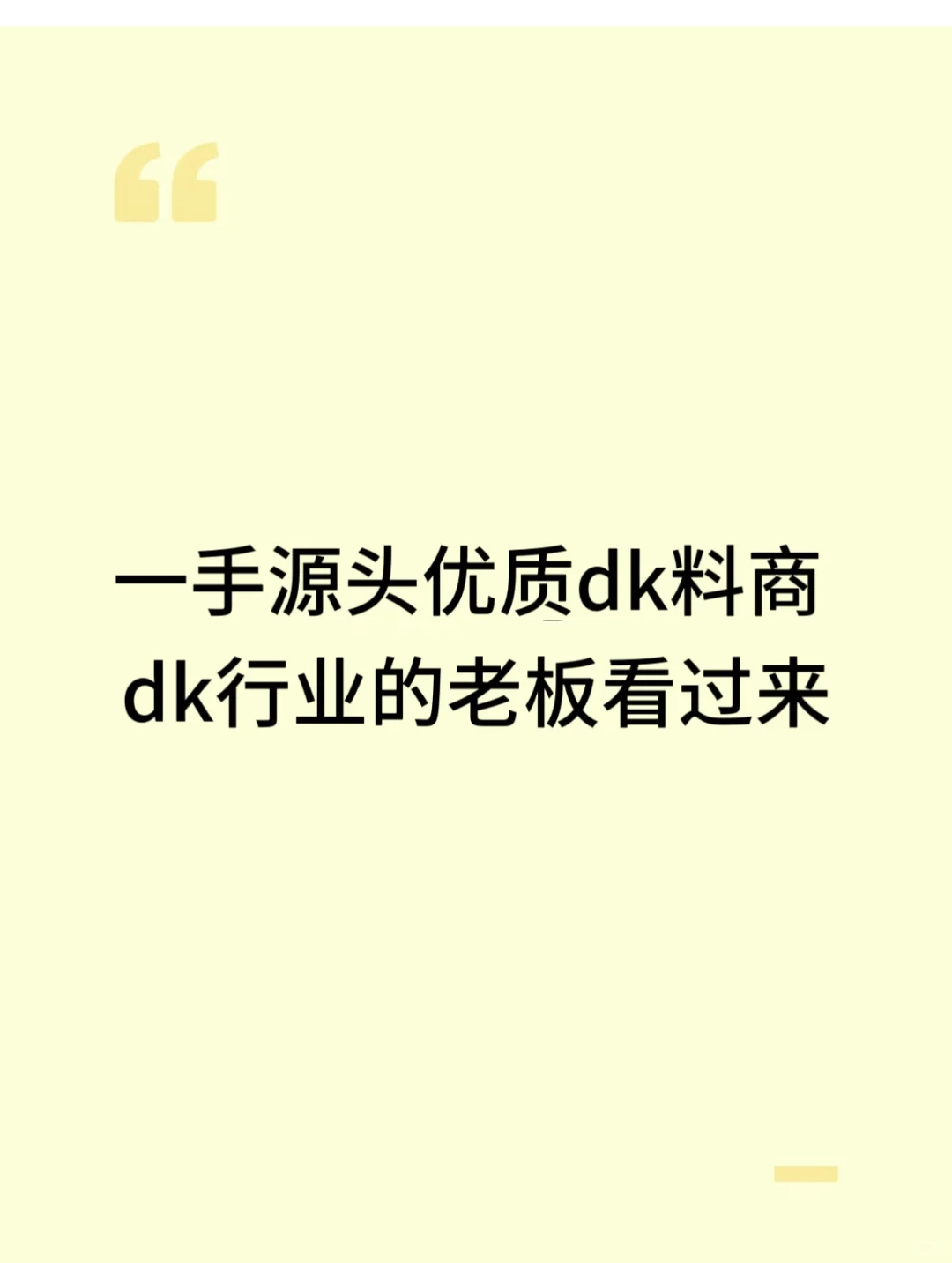 一手dk zd源头料子，老板们可以看过来