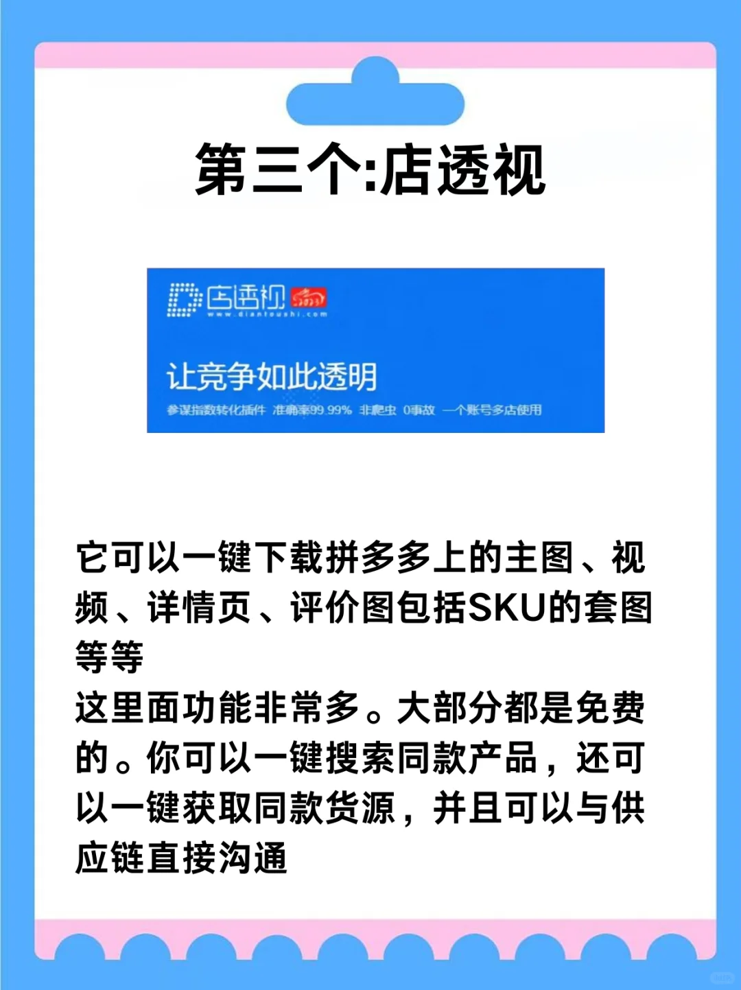 拼多多能白嫖的工具你知道嘛？