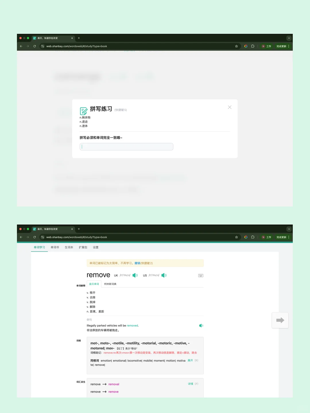 🤯不知道扇贝 有电脑端背单词网页❓
