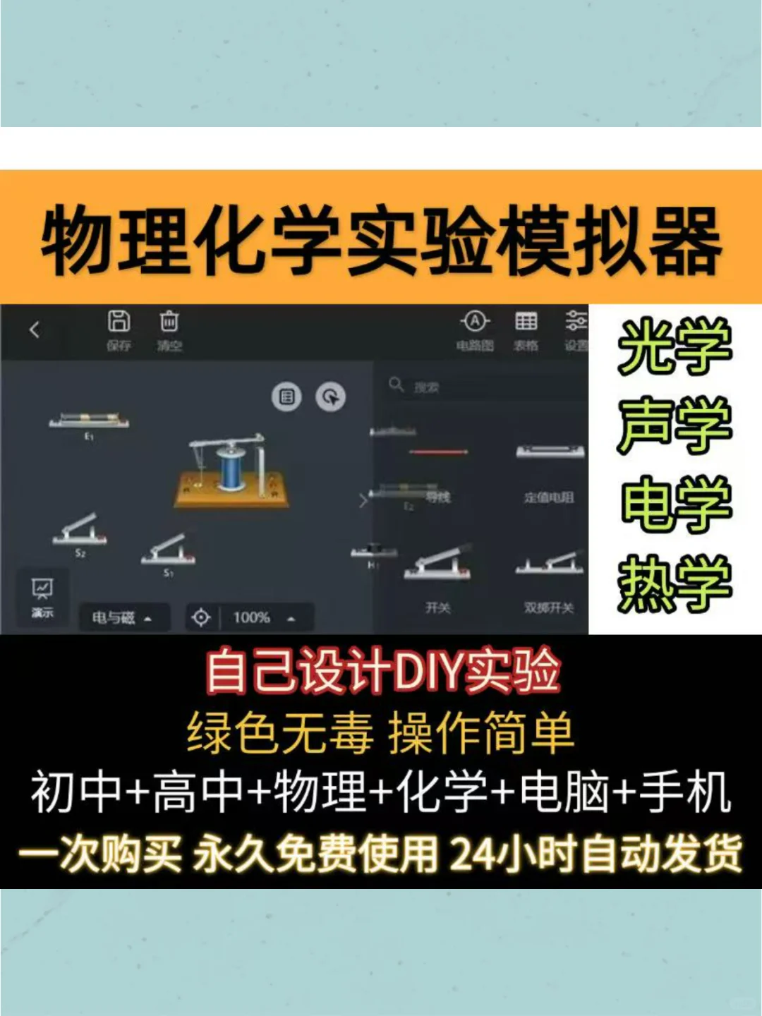 初高中物理化学模拟教学软件虚拟实验安卓PC