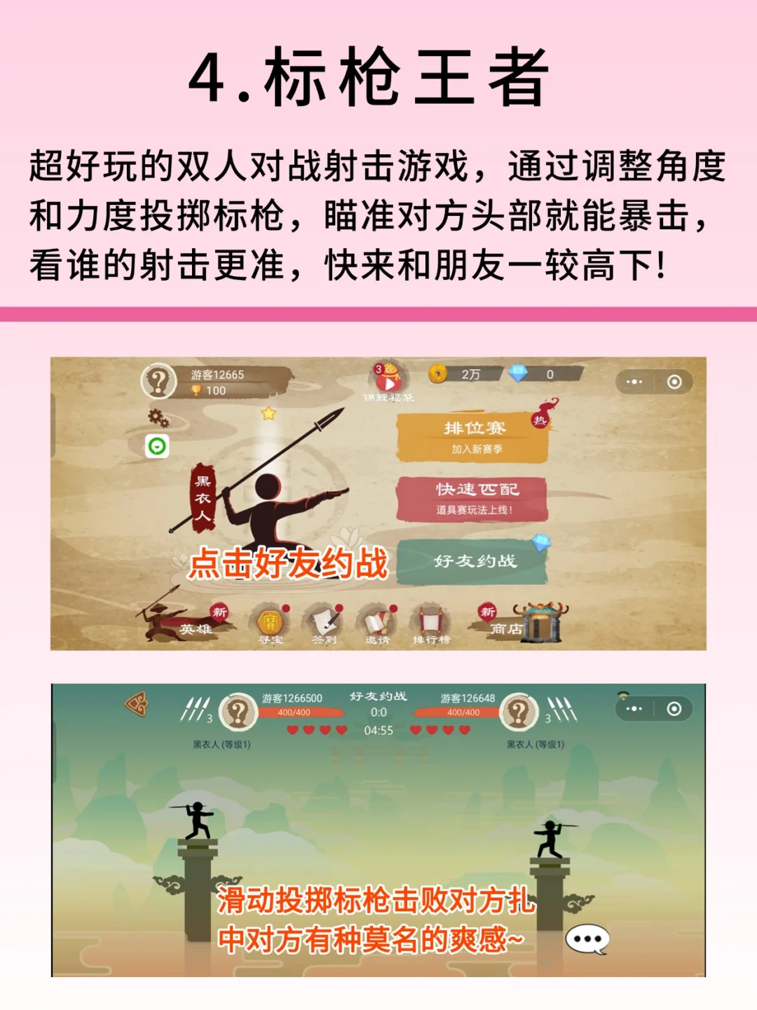 12款好玩的微信双人小游戏🔥真的好上头